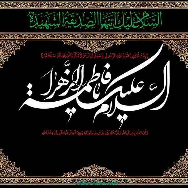 گالری عکس فاطمیه