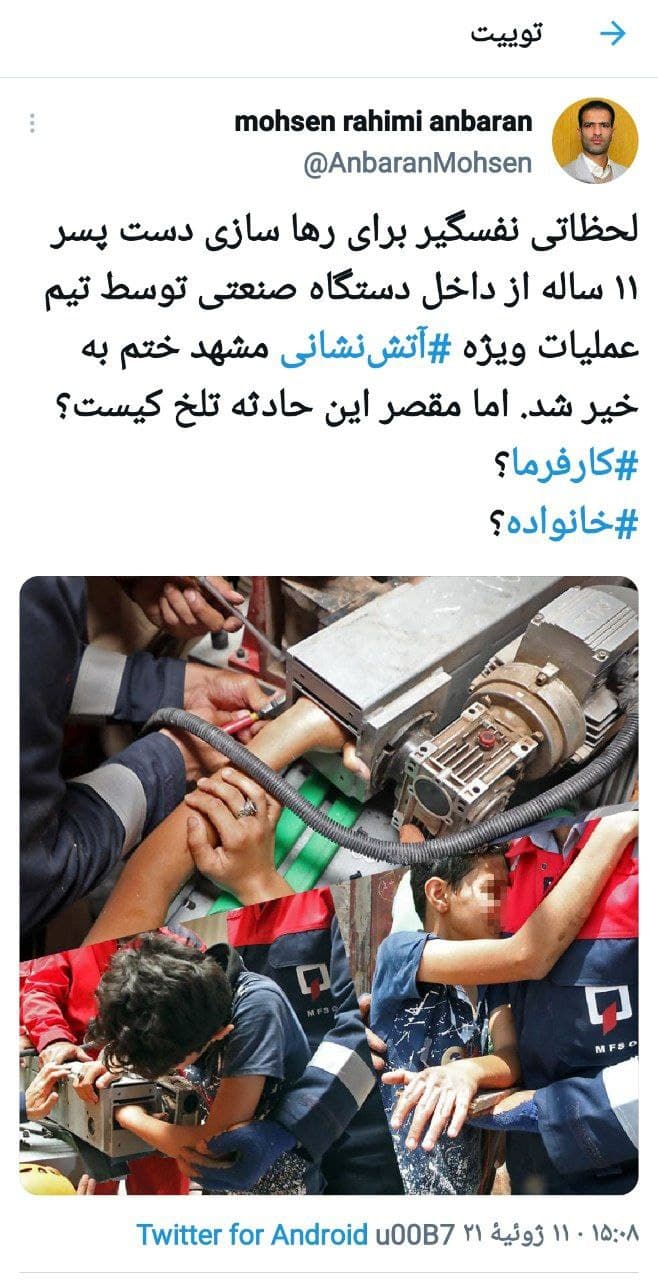 حادثه صنعتی برای نوجوان مشهدی