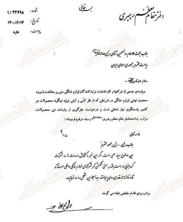 جلوگیری از واردات لوازم خانگی کره ای