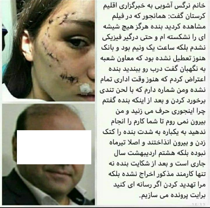 زن کتک خورده در بانک رفاه