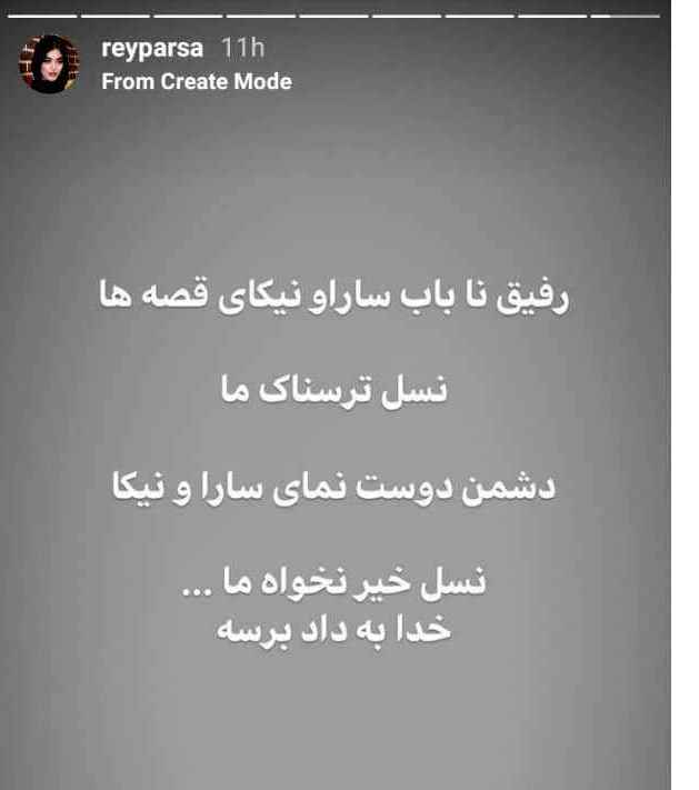 سارا و نیکا