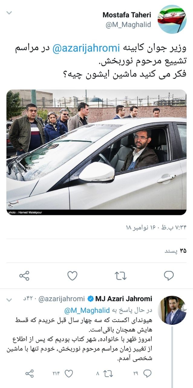 واکنش وزیر ارتباطات به انتشار تصاویری از خودروی شخصی‌اش +عکس 