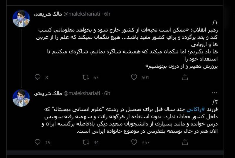 دختر زاکانی کجاست؟