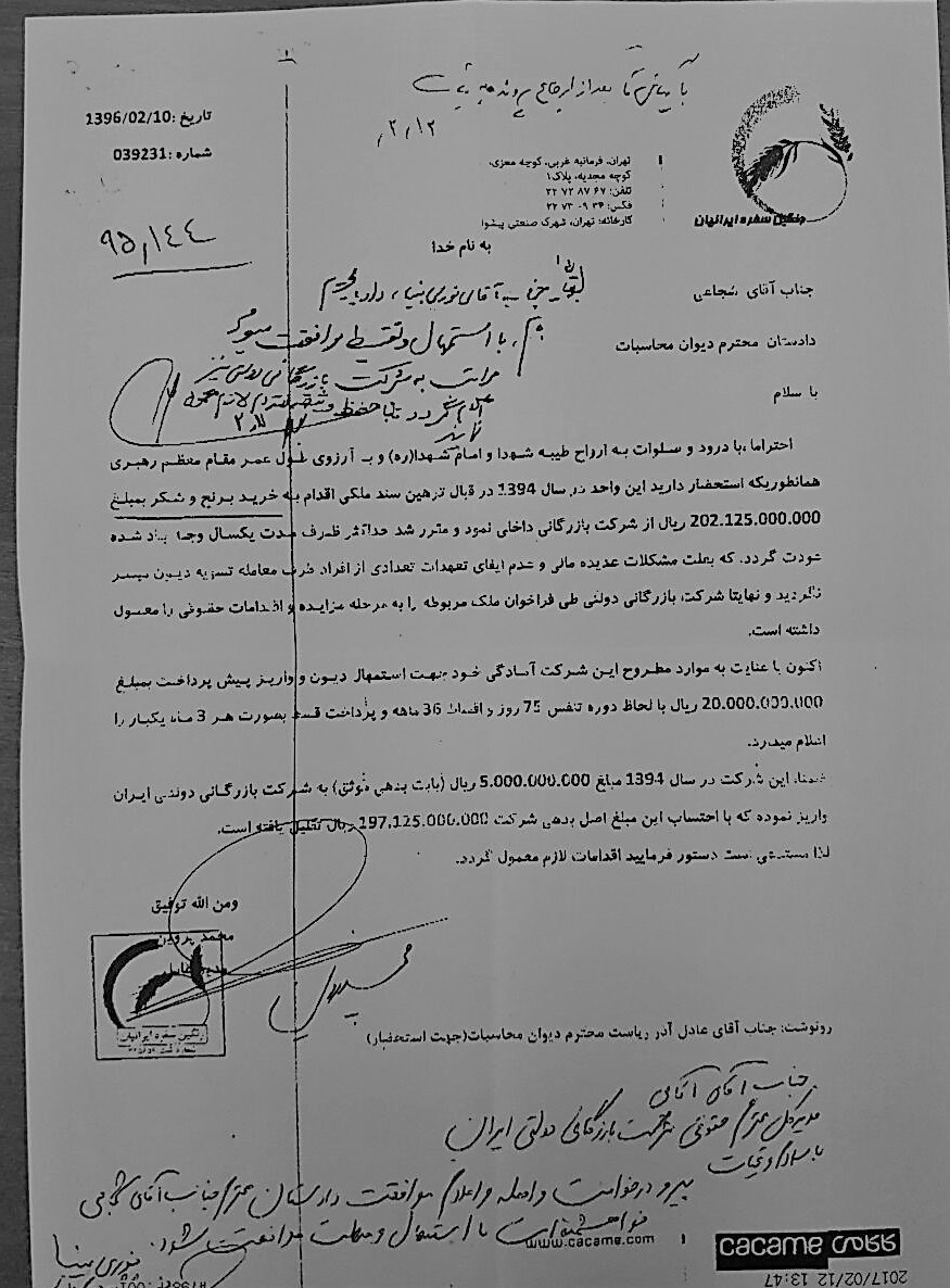 اسناد  بدهی دولت به محمد پرئین (1)