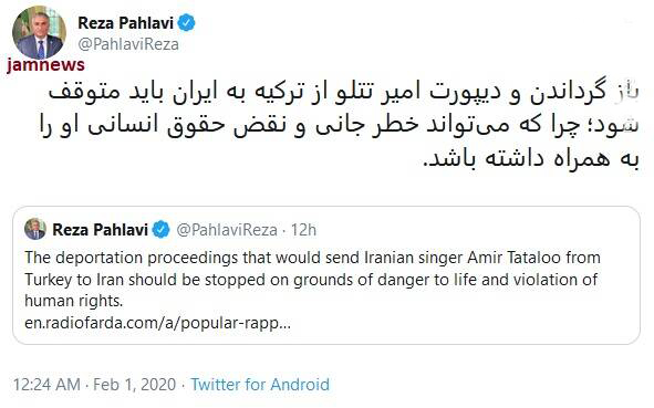 پیام رضاپهلوی در آستانه دهه فجر: برای تتلو نگرانم