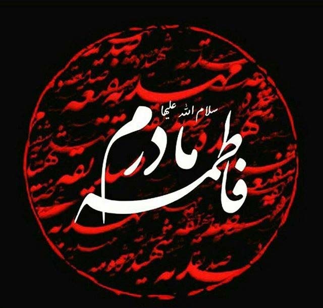 گالری عکس فاطمیه