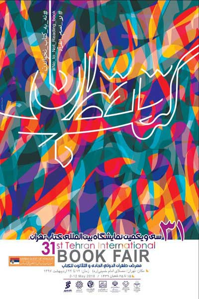 پوستر نمایشگاه کتاب تهران