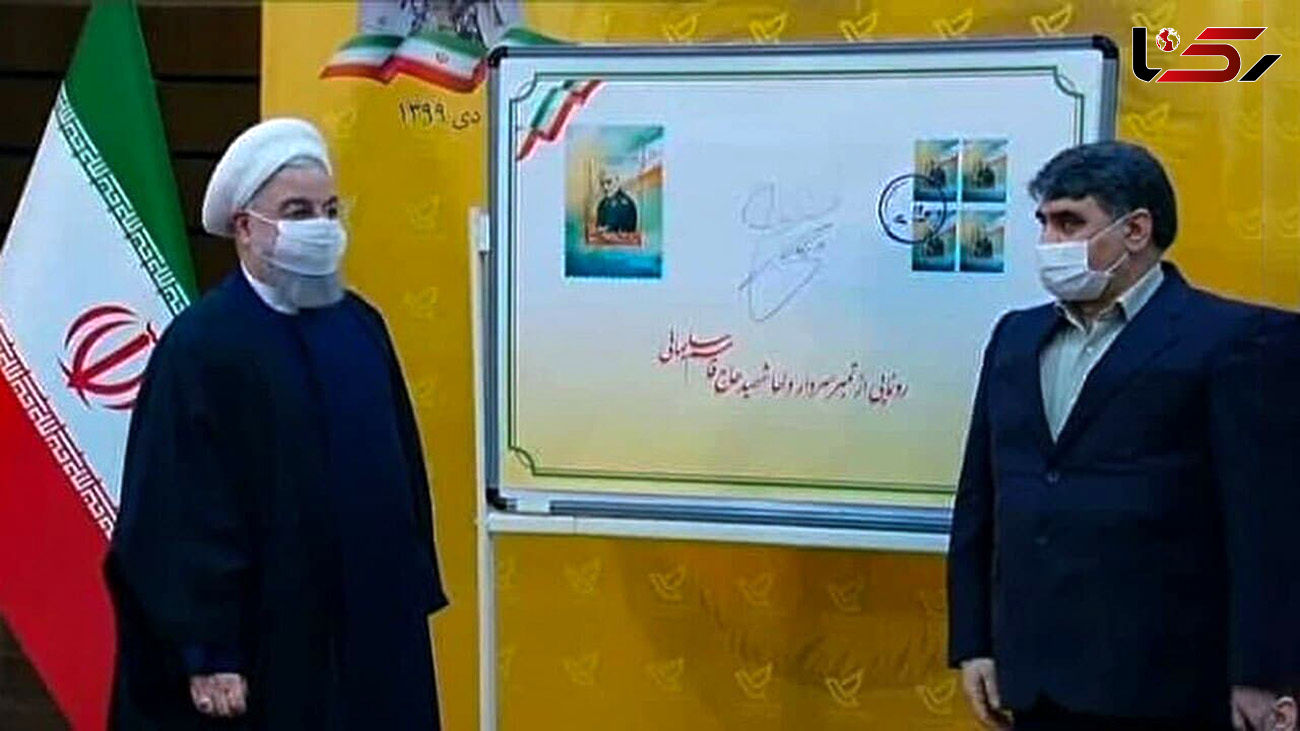 رونمایی از تمبر یادبود شهید قاسم سلیمانی توسط رئیس جمهور
