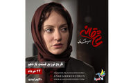 منتظر قسمت یازدهم عاشقانه باشید