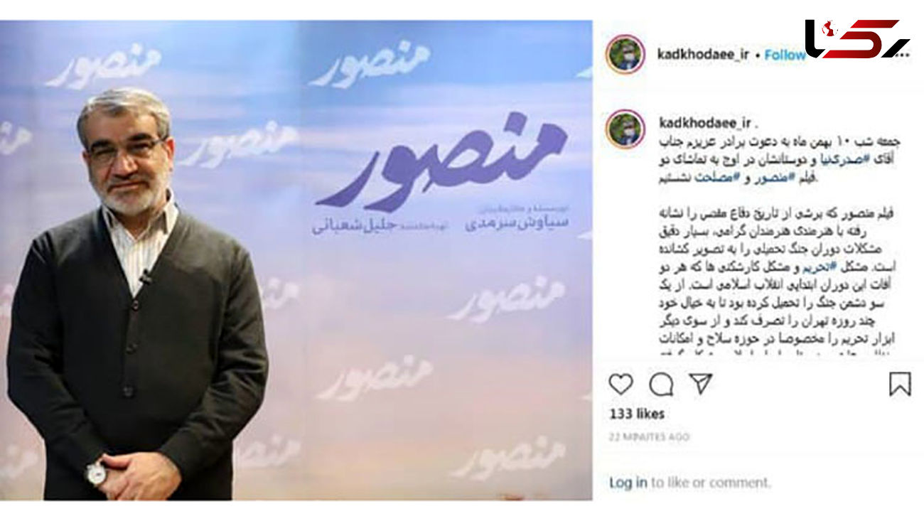 سخنگوی شورای نگهبان به تماشای فیلم‌های "منصور" و "مصلحت" نشست