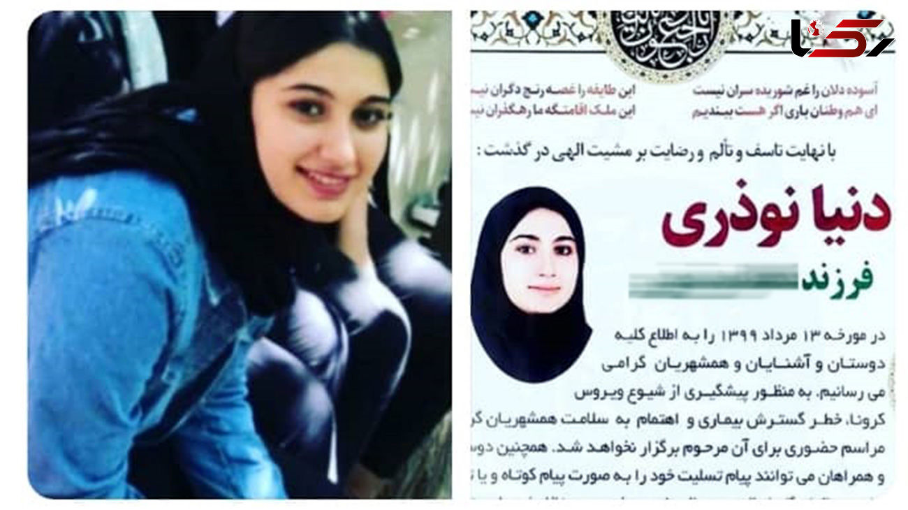خودکشی دنیا نوذری دختر مریوانی برای فرار از ازدواج اجباری + عکس