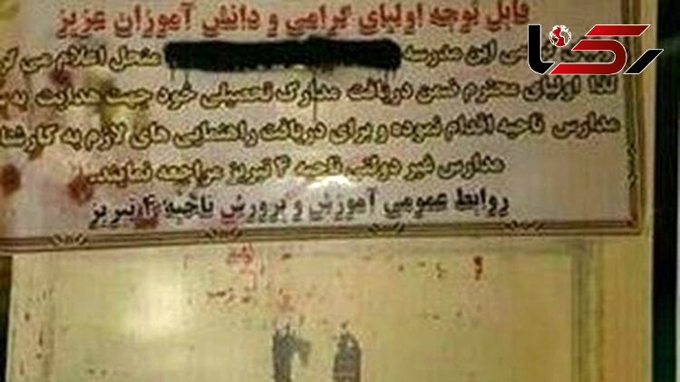رسوایی یک مدرسه دیگر این بار در تبریز! / امنیتی ها گزارش دادند! + سند