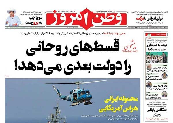 عناوین روزنامه‌های امروز