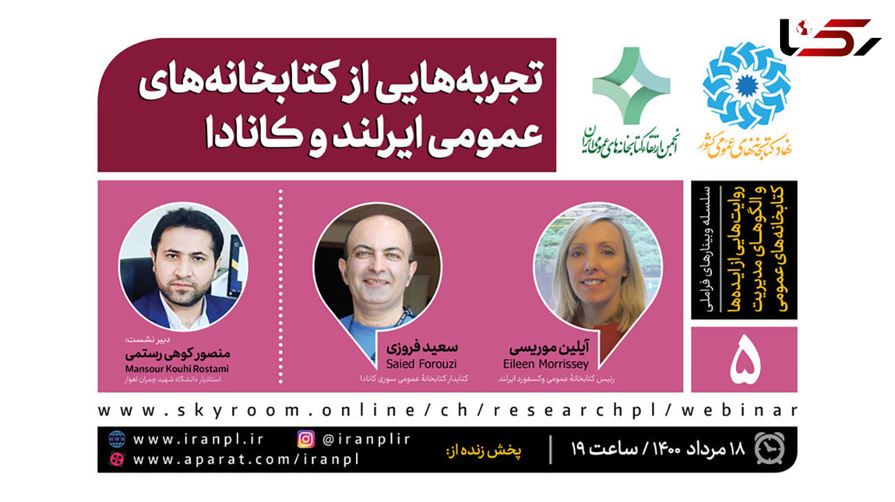 تجربه هایی از کتابخانه‌های عمومی در ایرلند و کانادا