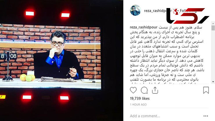انتقاد رضا رشیدپور از تحقیر شرکت کننده زن مسابقه «حالا خورشید»