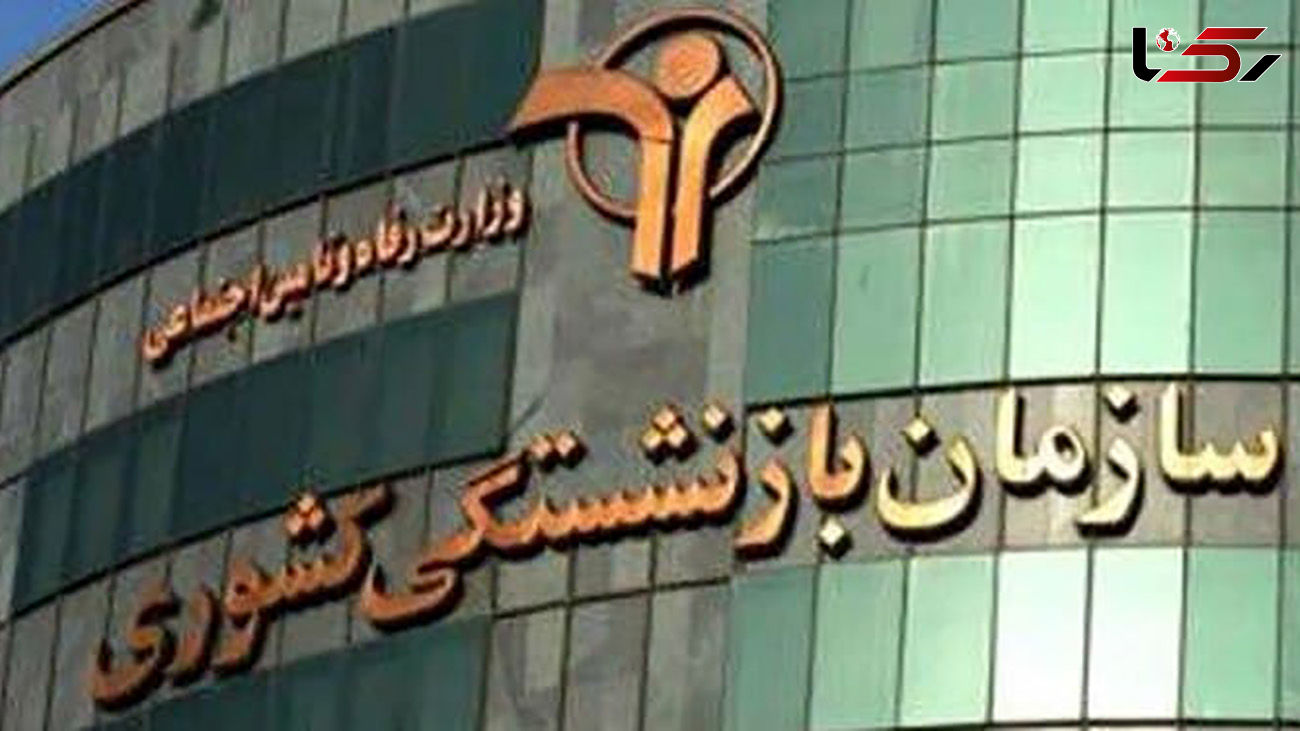 علت حذف حقوق مدیران صندوق بازنشستگی در سامانه شفافیت چیست؟