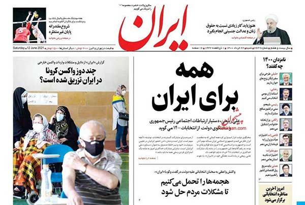 عناوین روزنامه‌های امروز