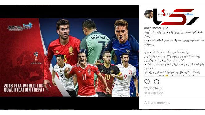 واکنش امیرمهدی ژوله به مراسم قرعه کشی جام جهانی