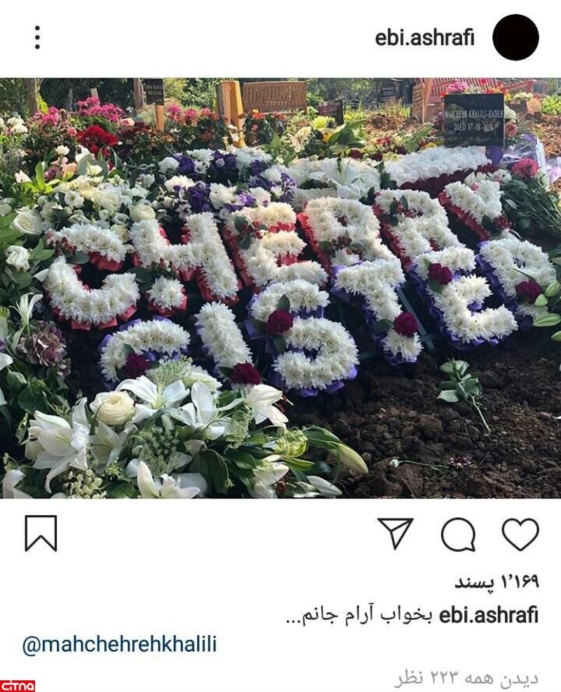 تلخ ترین عکس از سنگ مزار ماه چهره خلیلی / بخواب آرام جانم