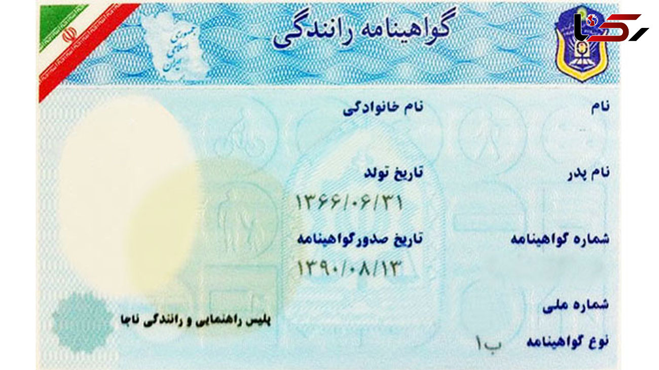 گواهینامه رانندگی ایران در چند کشور اعتبار دارد؟ گواهینامه رانندگی ایران در چند کشور اعتبار دارد؟